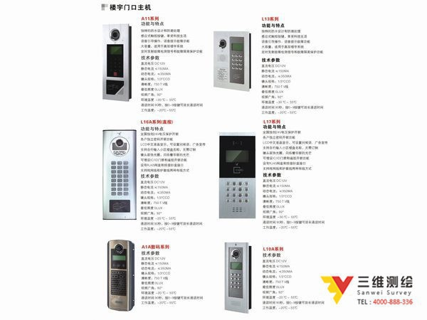 华鹰智能楼宇对讲机